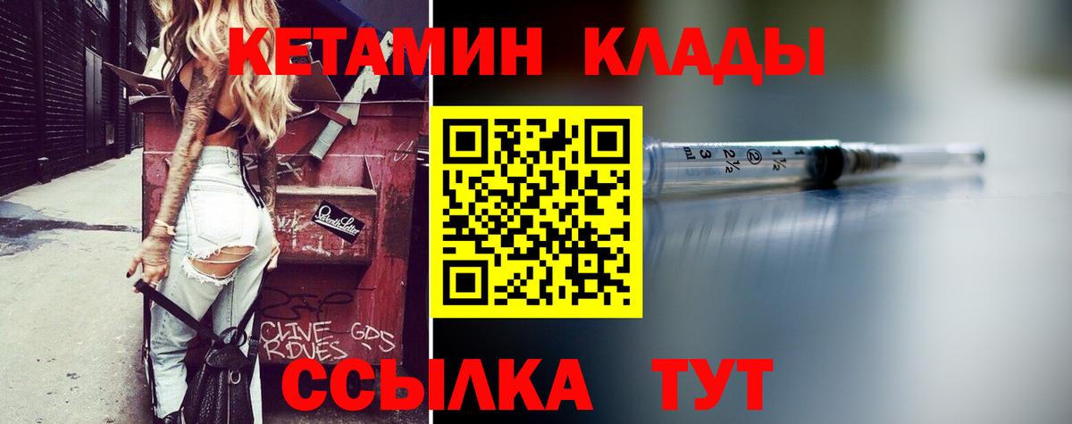 КЕТАМИН VHQ  Вход с VPN  Кетамин VHQ  Волжск 