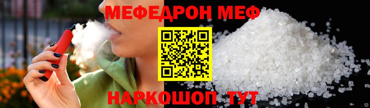 Меф кристаллы Волжск