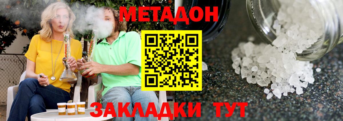 Метадон methadone  Вход с VPN  Метадон VHQ  Волжск 