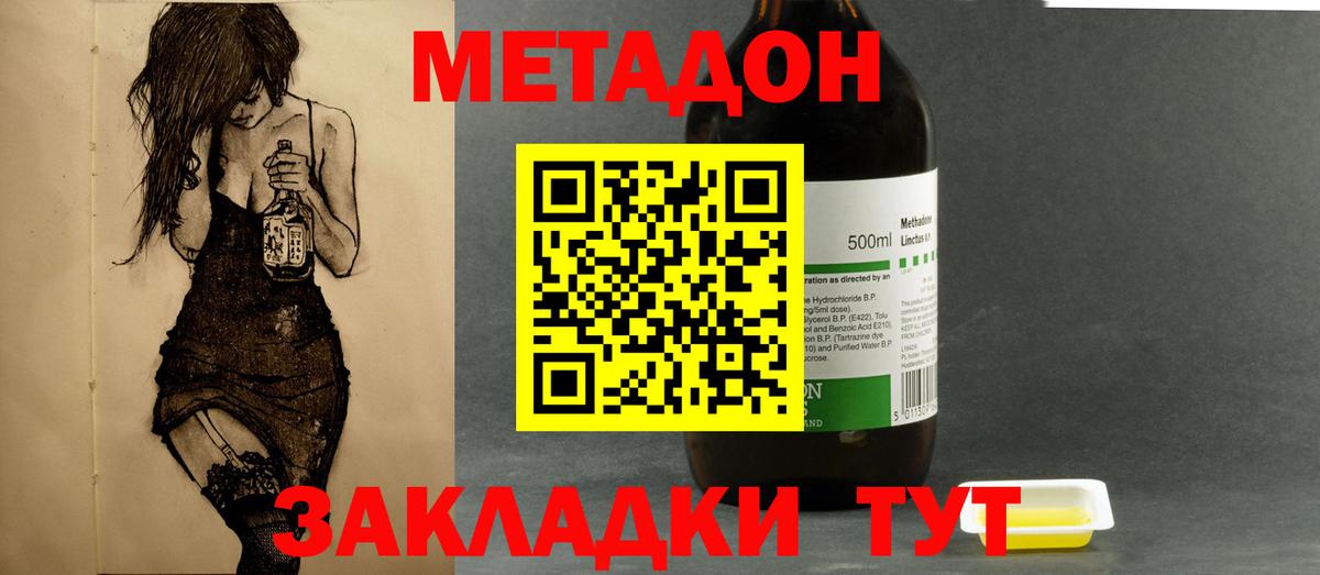 МЕТАДОН мёд Волжск