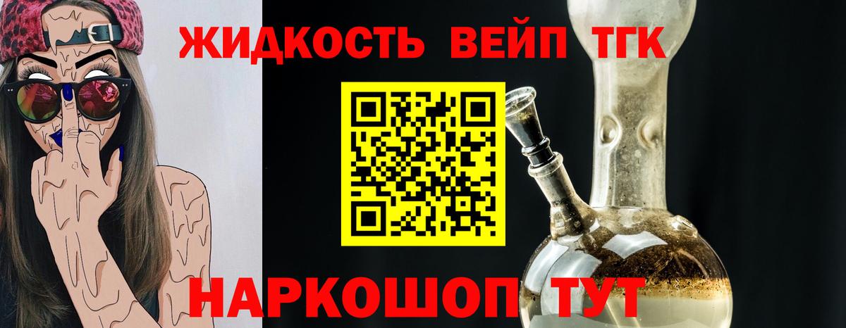 Волжск  продажа наркотиков  Вход с VPN  Дистиллят ТГК жижа 