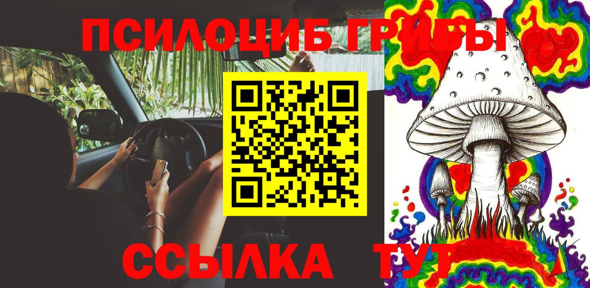 Галлюциногенные грибы ЛСД Волжск